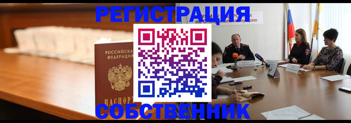 временная регистрация купить в Тамбовской области